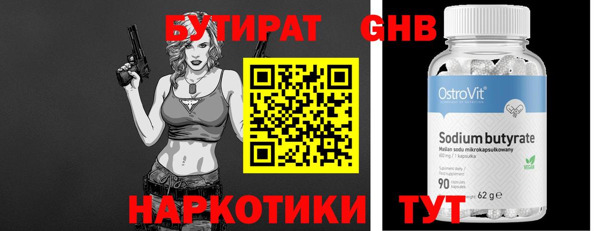 Бутират 99%  Вход с VPN  Качканар 