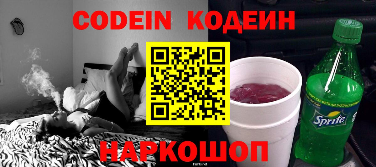 Качканар  закладка  Кодеин Purple Drank  Вход с VPN  Кодеин напиток Lean (лин) 