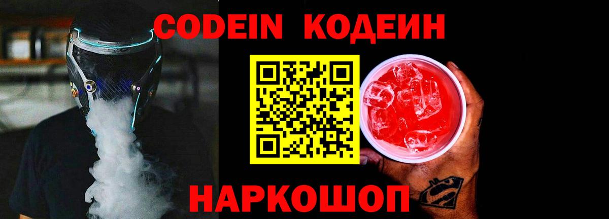 Codein Purple Drank Качканар