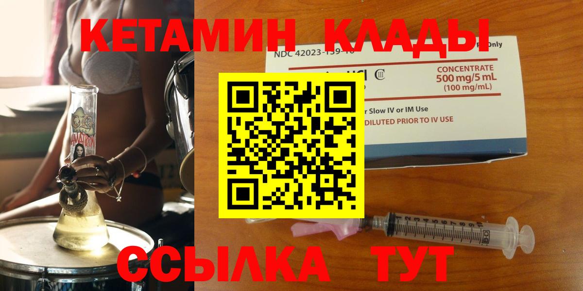 Кетамин ketamine Качканар