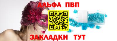 альфа пвп VHQ Бийск