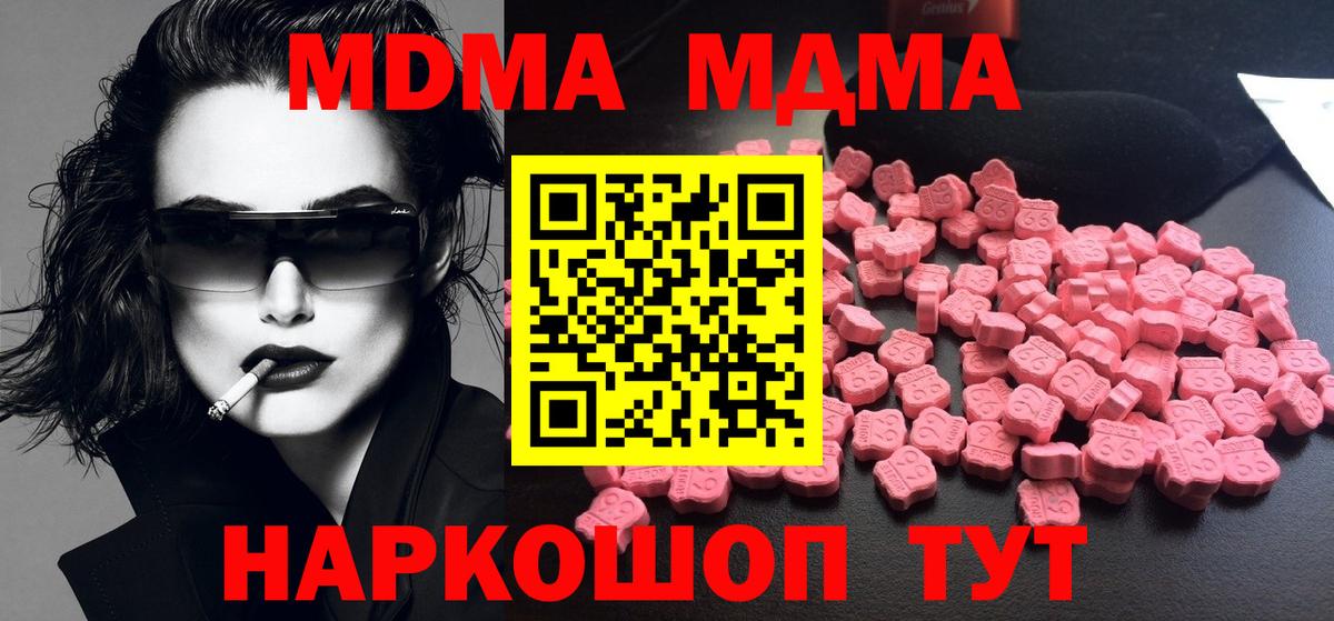 МДМА Molly  MDMA  Качканар  MDMA VHQ  Вход с VPN 