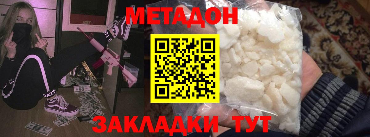 Качканар  МЕТАДОН кристалл  Вход с VPN  Метадон белоснежный 
